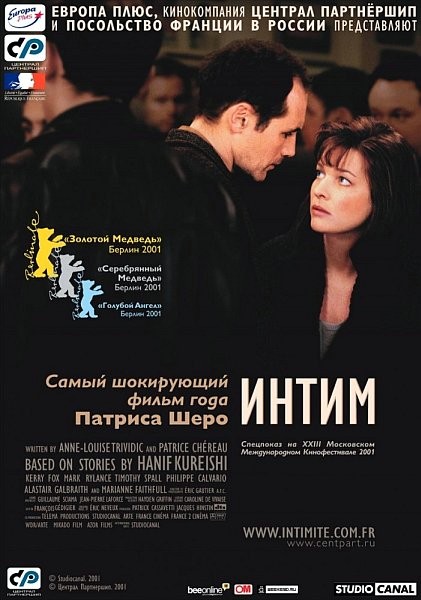 Интим / Intimacy (2001)