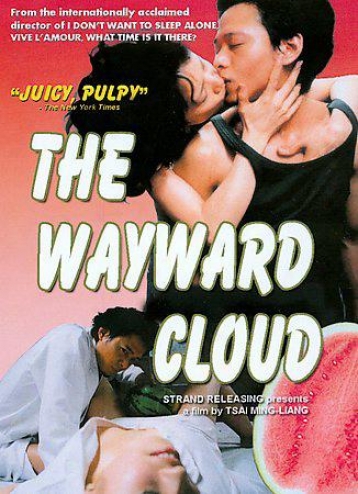 Капризное облако / The Wayward Cloud (2005)