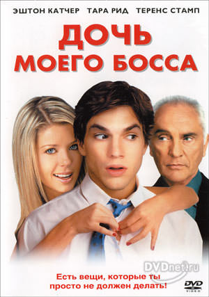 Дочь моего босса / My Boss's Daughter (2003)