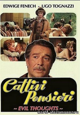 Кто успокоил мою жену? / Cattivi pensieri (1976)