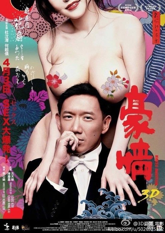 Голые амбиции 2 / Ho ching 2\Naked Ambition (2014)