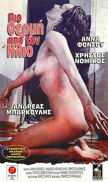 Два лица любви / The Two Faces Of Love / Pio thermi kai ap' ton ilio (1972)