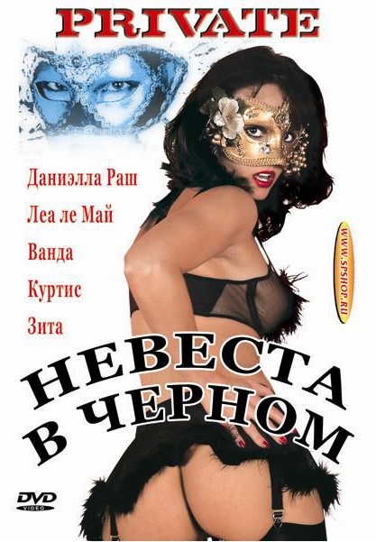 Невеста в черном / Pirate Deluxe 9: The Bride Wore Black (2004)