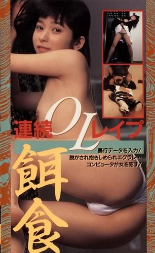 Обнаженное действие: Изнасилование студентки / Naked Action: College Girl Rape (1990)