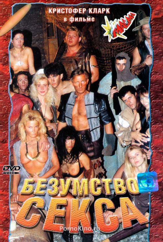 Безумный Секс 1 / Mad Sex 1 (1994)