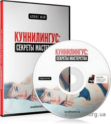 Куннилингус секреты мастерства (2012)