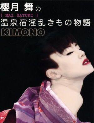 Кимоно / Kimono (2011)