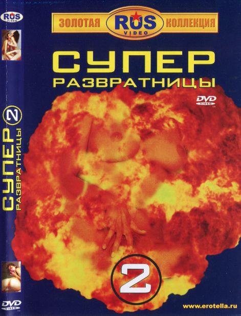 СуперРазвратницы 2 (2004)