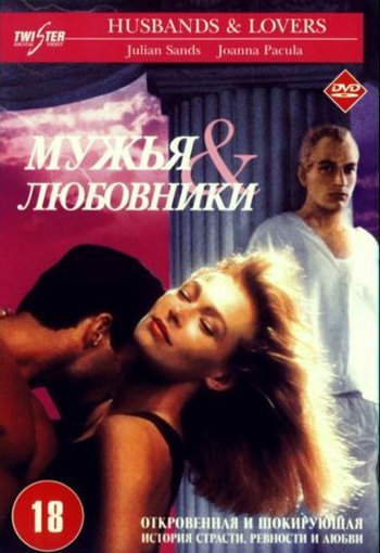 Мужья И Любовники / La Villa Del Venerdi (1991)