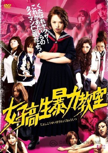 Кровавая Баня В Старшей Школе: Часть 2 / Bloodbath At Pinky High 2 (2012)