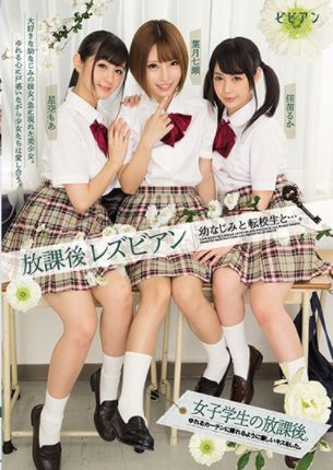 After School Lesbians Childhood Friend And Transfer Student (2017)