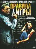 Правила игры / Deadly Engagement (2003)