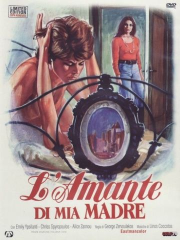 Подруга моей матери / L'amica di mia madre (1975)