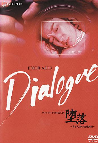 Диалог / Dialogue (1992)