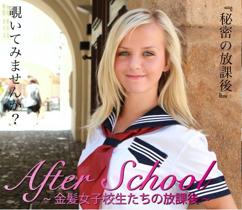 После Школы / After School / Bella Baby (2014)