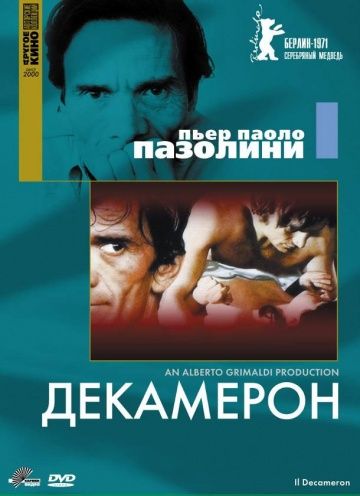 Декамерон / Il Decameron / Le Décaméron / The Decameron (1971)