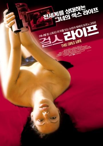 История одной девушки / This Girl's Life (2003)