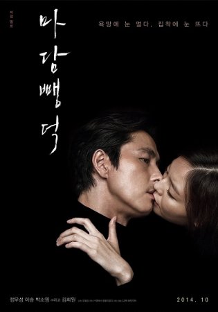 Мадам Пэндок / Scarlet Innocence / Madam Ppang-Deok (2014)