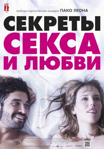 Секреты секса и любви / Kiki, el amor se hace (2016)