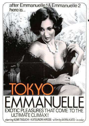 Токийская Эммануэль / Tokyo Emmanuelle fujin (1975)