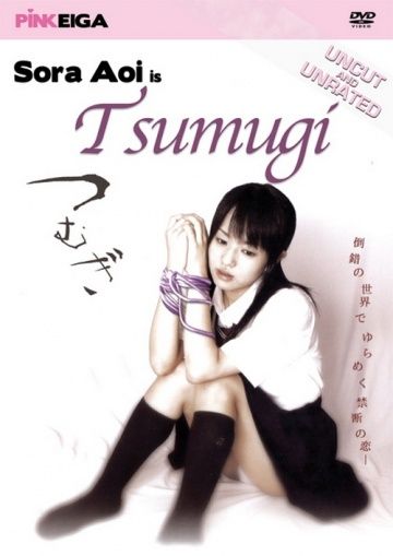 Тсумуги / Tsumugi / Seifuku bisyojo sensei atashi wo daite (2004)