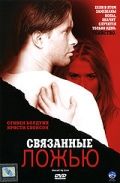 Связанные ложью / Bound by Lies (2005)