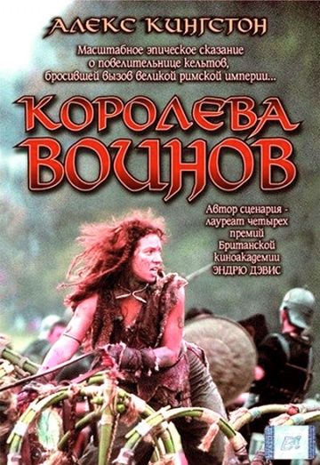 Королева варваров 3: Амулет Беренис / Warrior Queen (1987)