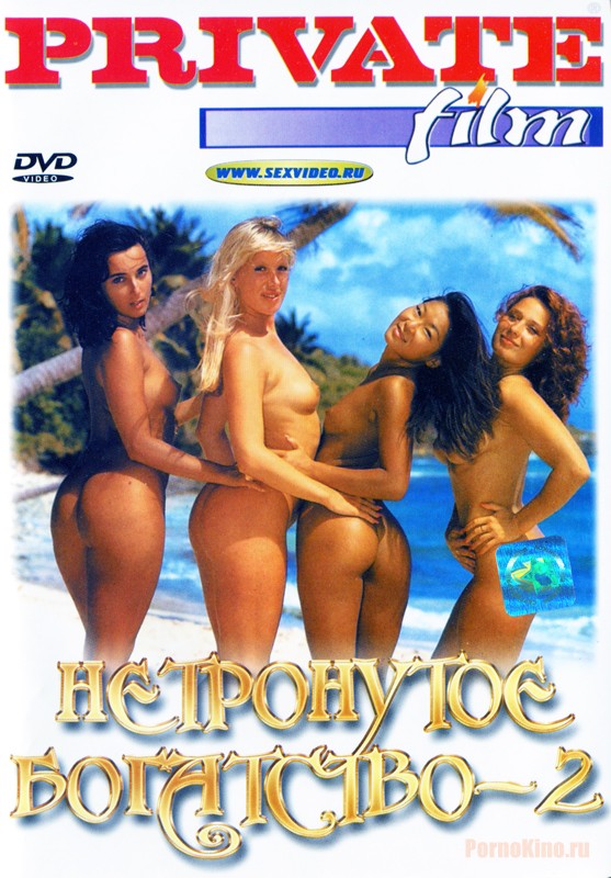 Нетронутое Богатство 2 / Virgin treasures 2 (1994)