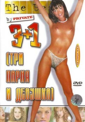 Три парня и девушка / Three Guys on One Girl (2002)