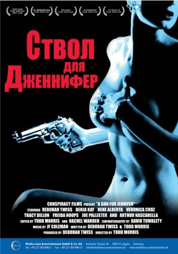 Ствол для Дженнифер / A Gun for Jennifer (1997)