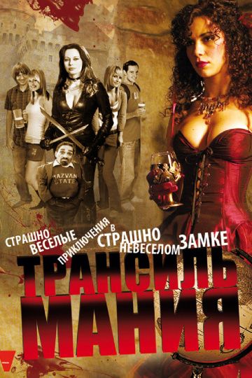 Трансильмания / Transylmania (2009)