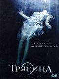 Трясина / Backwaters (2006)