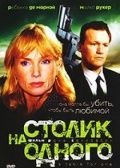 Столик на одного / A Table for One (1999)