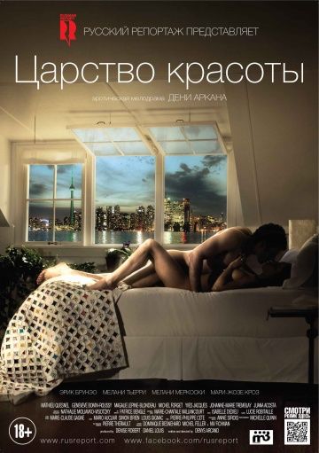 Царство красоты / Le regne de la beaute (2014)