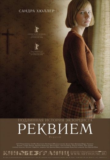 Реквием / Requiem (2005)