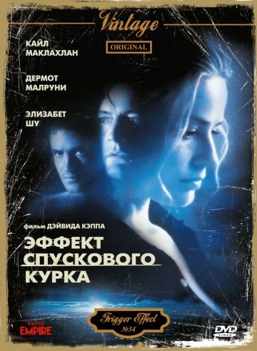 Эффект спускового курка / The Trigger Effect (1996)