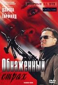 Обнаженный страх / Naked Fear (2007)