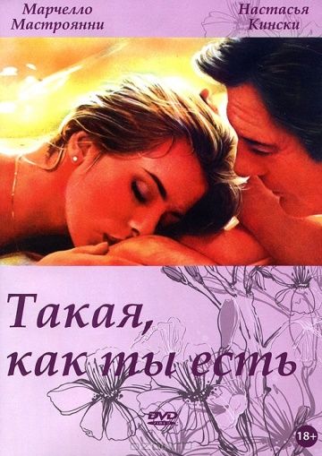 Такая, как ты есть / Così come sei (1978)