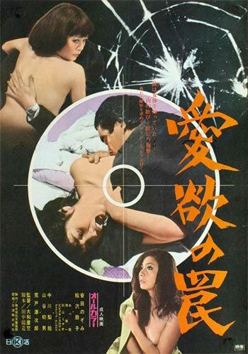 Пойманная в ловушку / Aiyoku no wana (1973)