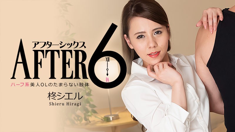 After 6 - A Mixed Office Lady's Irresistible Body- - Shieru Hiragi (2020)