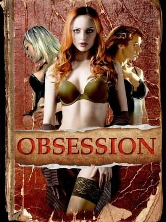 Навязчивые идеи кокины / Obsessions coquines (2013)