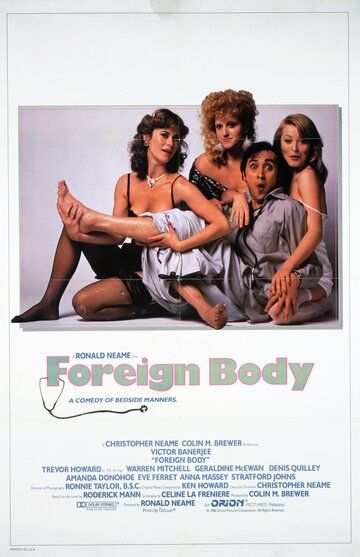 Иностранец / Foreign Body (1986)