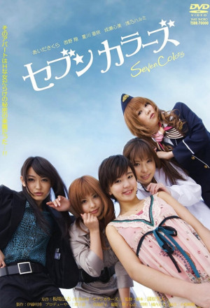 Seven Colors Vol. 1 (2010)