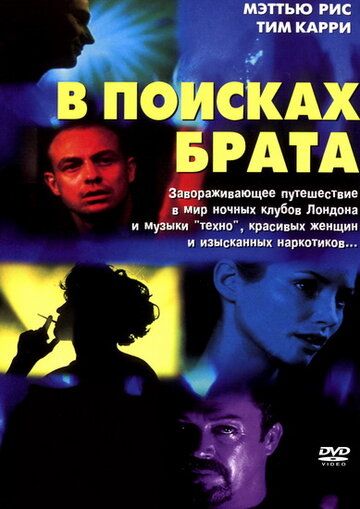 В поисках брата / Sorted (2000)