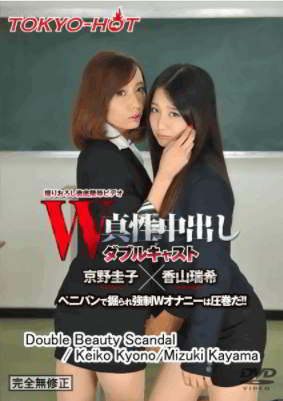 Double Beauty Scandal (2015)