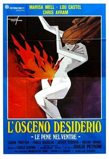 Пророчество / L'osceno desiderio (1978)