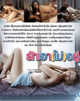 Rak Aow Mai Yu (2012)