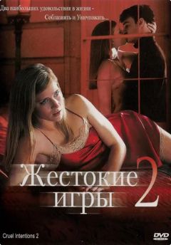 Жестокие игры 2: Манчестерская подготовка / Cruel Intentions 2 (2000)