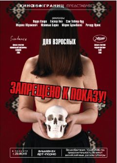 Запрещено к показу! / Destricted (2006)