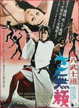 Бусидо Бохати: Путь злодея / Bohachi bushido: Sa burai (1974)